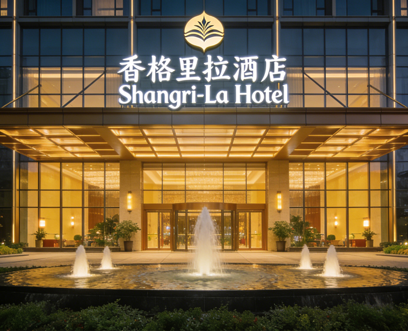 香格里拉/Shangli-ra